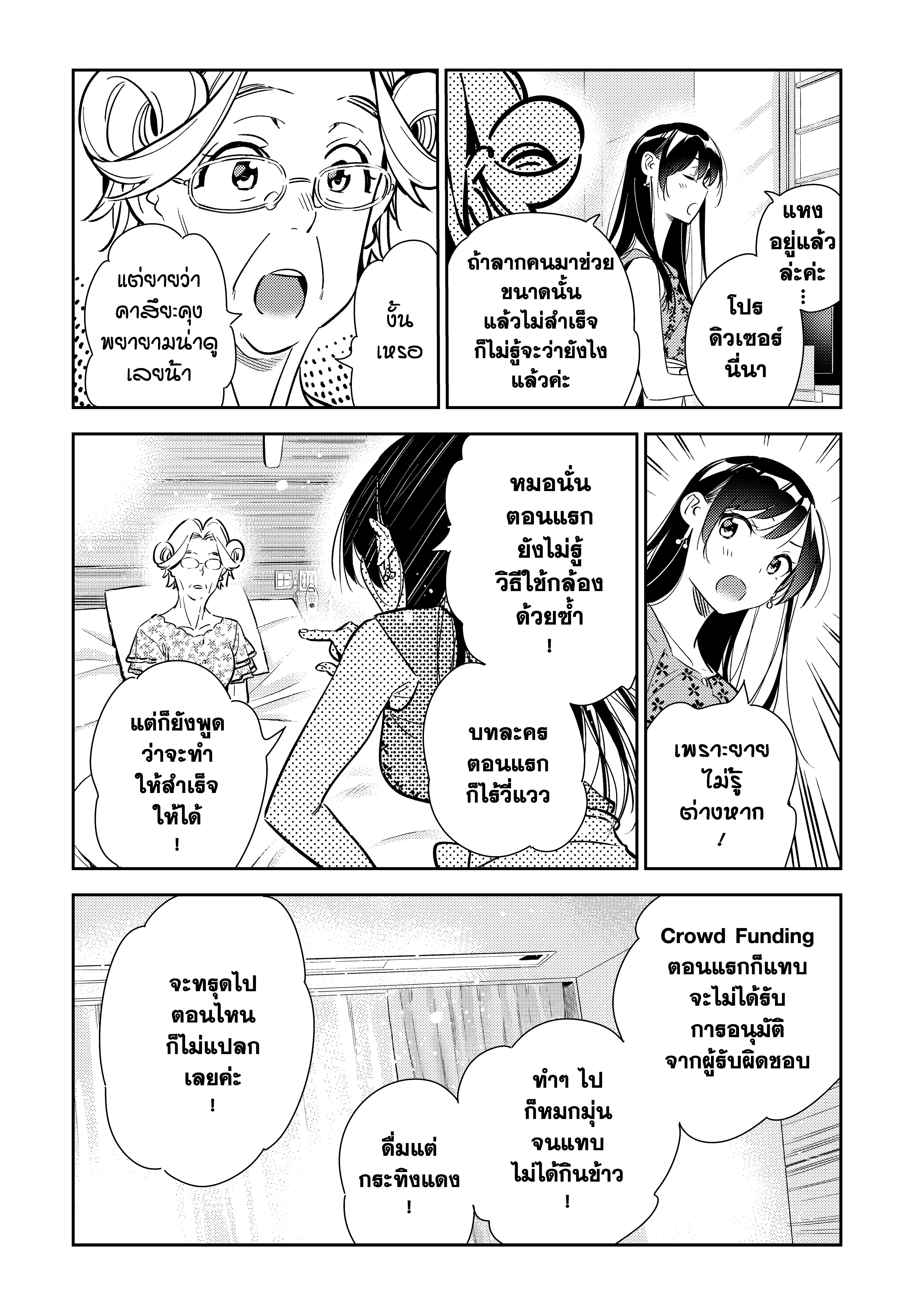 Kanojo Okarishimasu 143 (16)